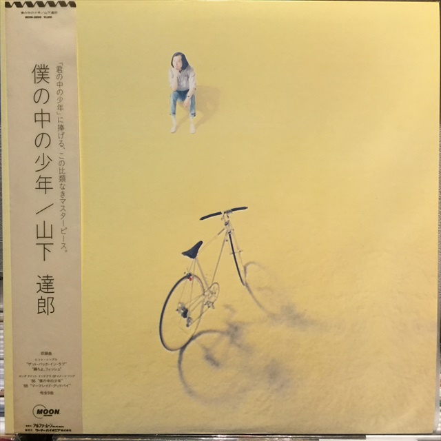 山下達郎 「僕の中の少年」「COME ALONG Ⅱ」レコード オリジナル盤+